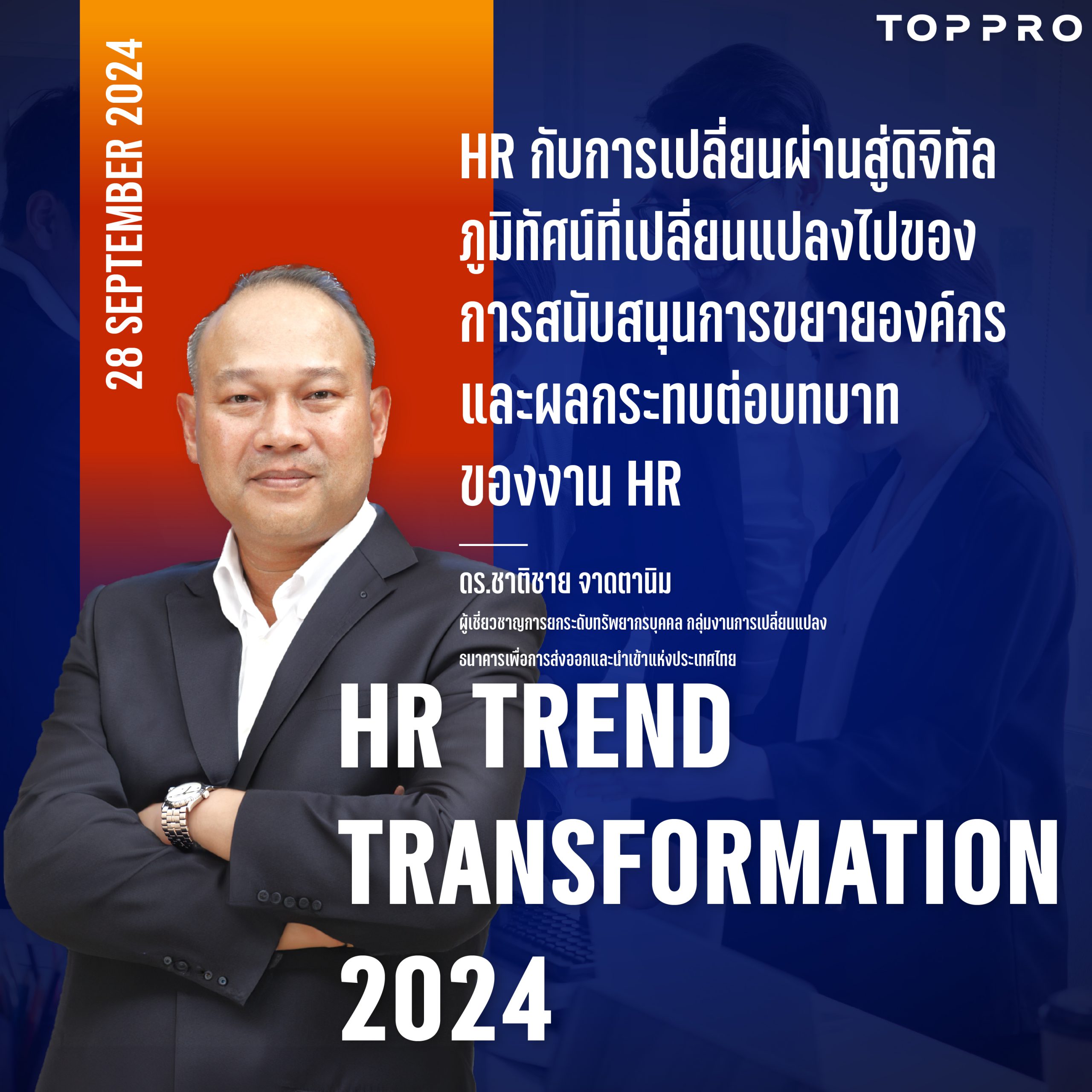 HR Trend Transformation 2024