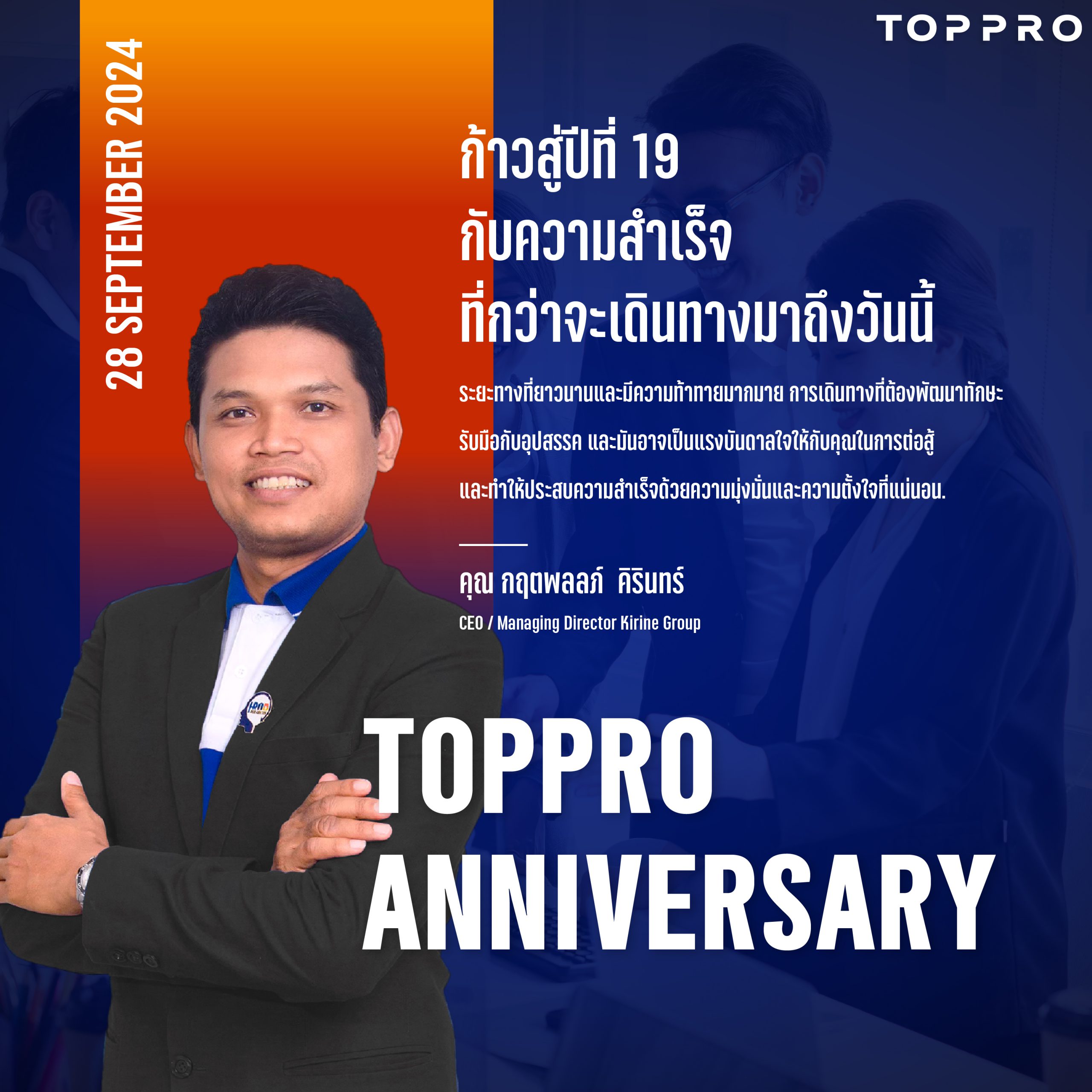 Toppro Anniversary